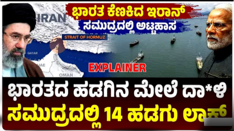 ಭಾರತದ ಹುಡುಗಿನ ಮೇಲೆ ಇರಾನ ಗುಂಡಿನ ದಾಳಿ