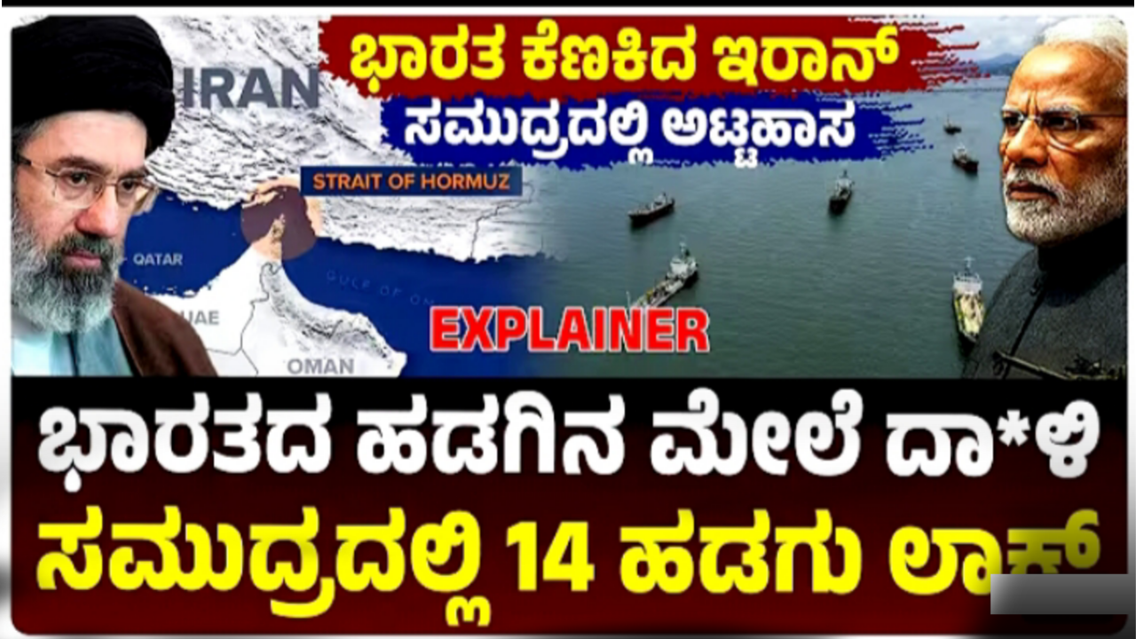 ಭಾರತದ ಹುಡುಗಿನ ಮೇಲೆ ಇರಾನ ಗುಂಡಿನ ದಾಳಿ